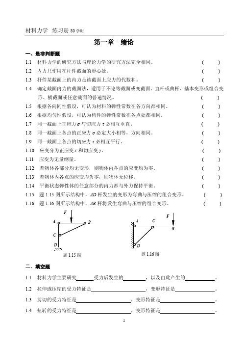 材料力学弯曲变形答案