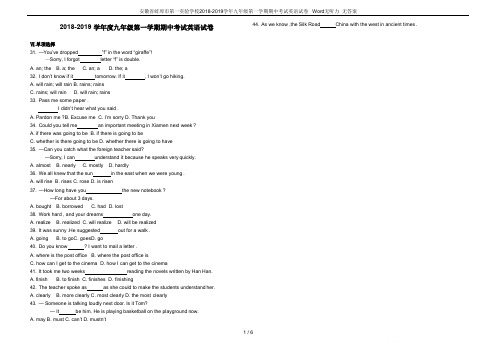 安徽省蚌埠市第一实验学校2018-2019学年九年级第一学期期中考试英语试卷   Word无听力  