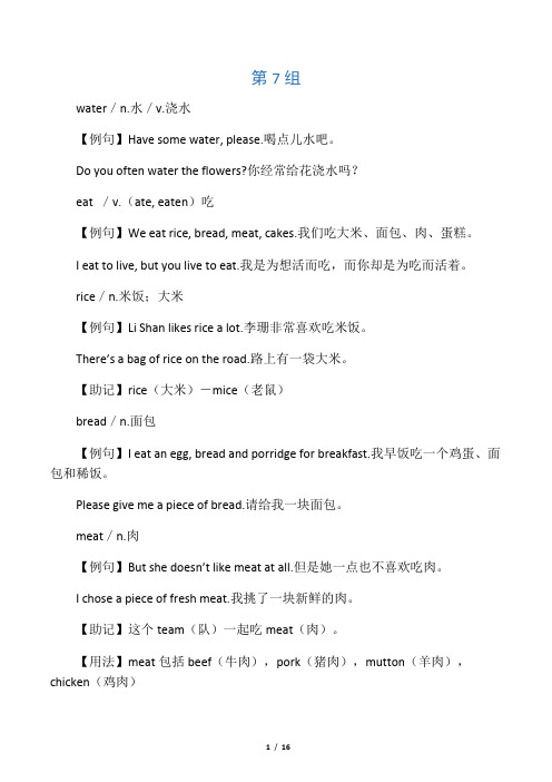 七年级英语下册 单词巧学妙记 第7组