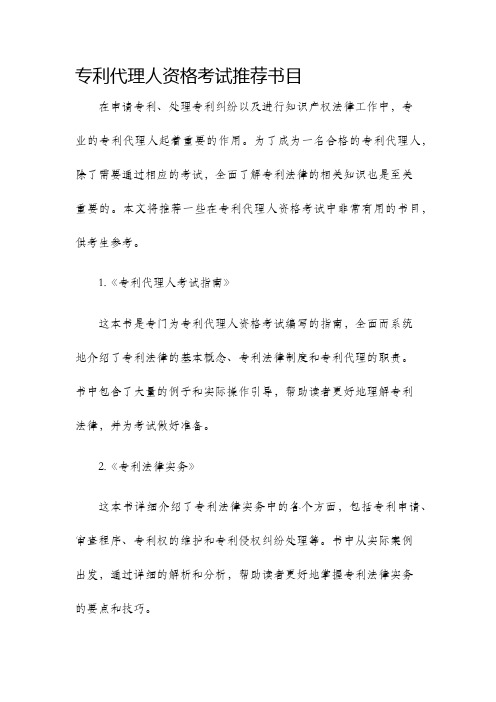 专利代理人资格考试推荐书目