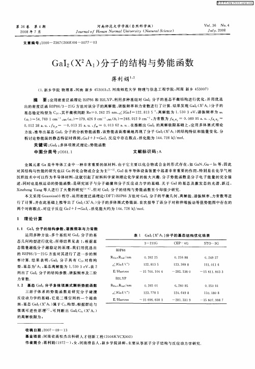 GaI2(X 2A1)分子的结构与势能函数