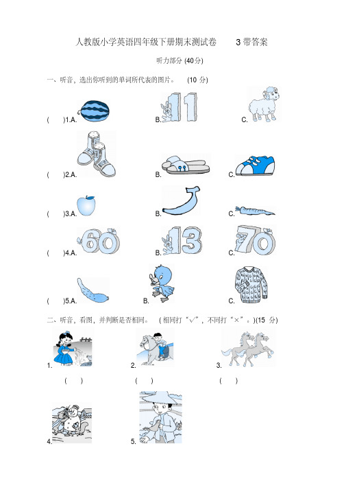 人教版小学英语四年级下册期末测试卷3带答案【优选】.doc
