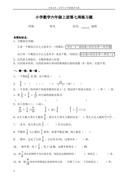 7小学数学六年级上册第七周练习题