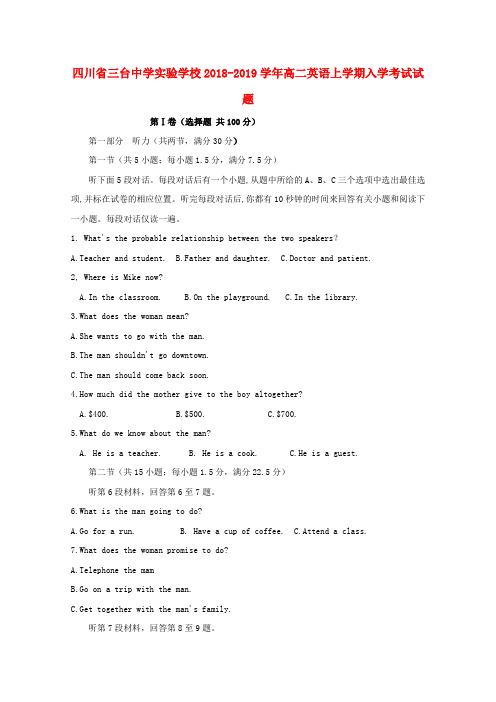 2018_2019学年高二英语上学期入学考试试题