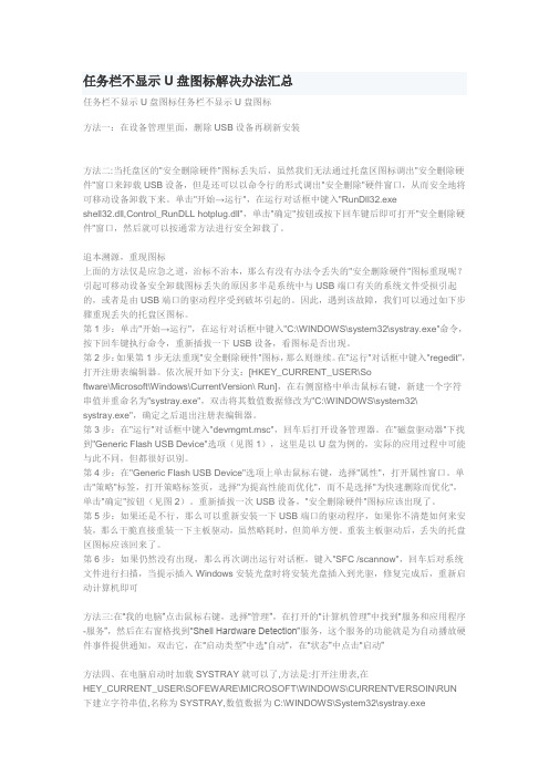 任务栏不显示U盘图标解决办法汇总