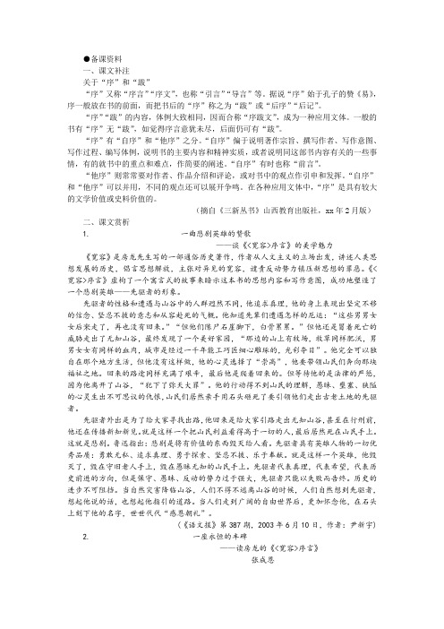 2019-2020年高一语文(人教大纲)第一册  15《宽容》序言(备课资料)大纲人教版第一册