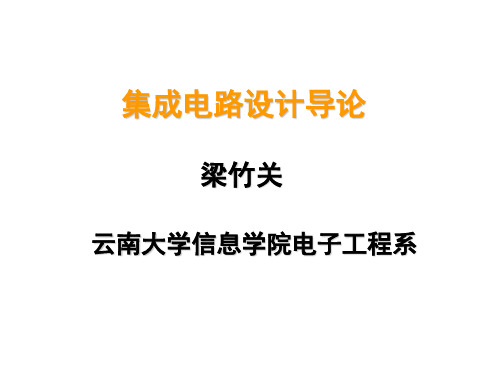 第二章MOS晶体管
