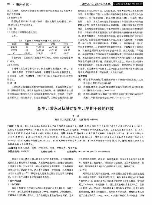 新生儿游泳及抚触对新生儿早期干预的疗效