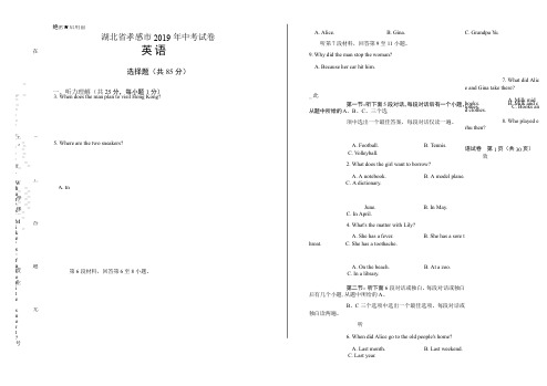 2019年湖北省孝感中考英语试卷(附答案与解析)