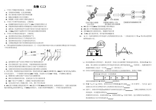 高三理综生物部分04