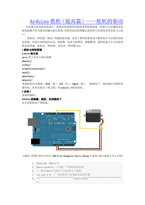 Arduino教程(提高篇)——舵机的驱动