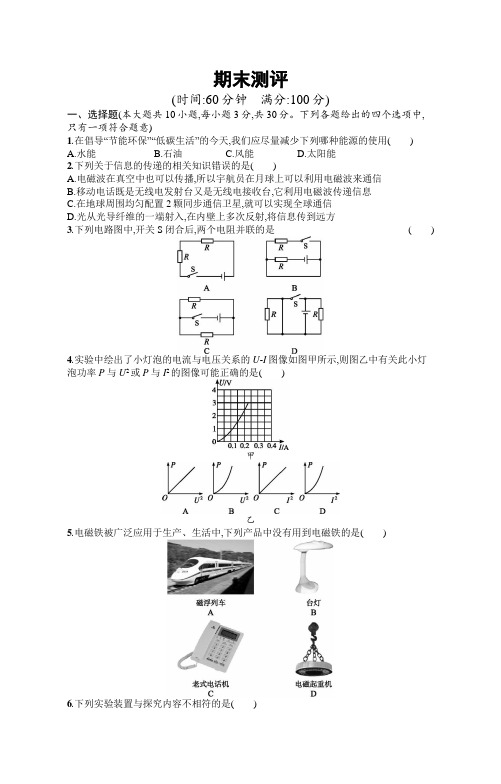 初中物理(新人教版)九年级全一册同步测试：期末测评(同步测试)【含答案及解析】