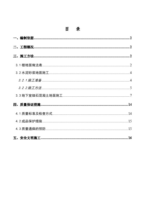 楼地面工程施工方案