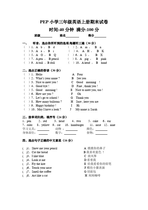 2011——2012年人教版小学三年级英语上册期末试卷