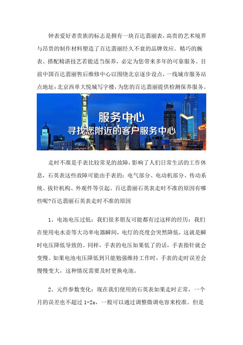 北京百达翡丽售后维修点地址