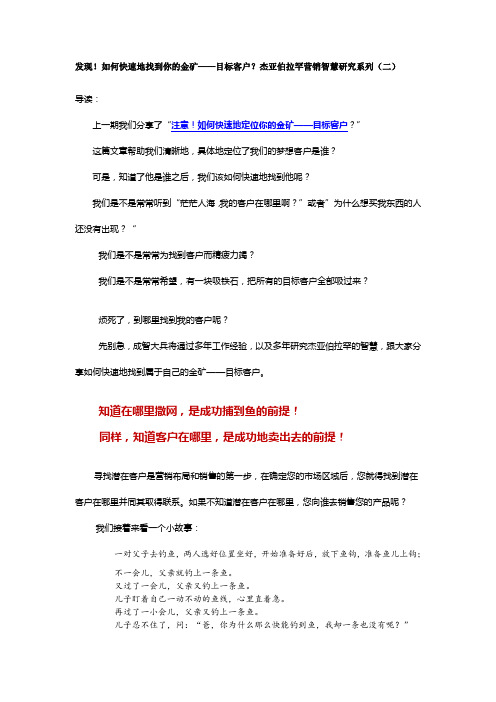 成智大兵解读杰亚伯拉罕营销智慧研究系列(二)