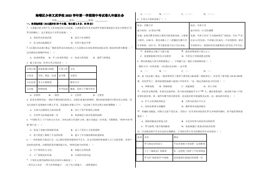 浙江省海曙区少林文武学校2023-2024学年九年级上学期期中考试社会法治试题