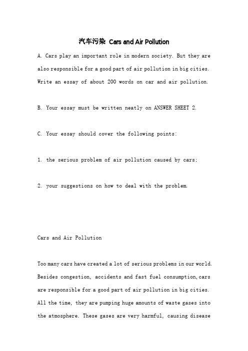 汽车污染 Cars and Air Pollution-最新范文