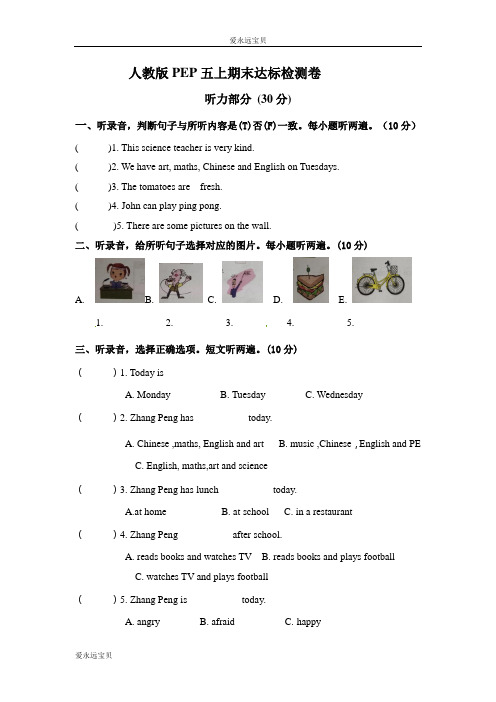 2023-2024年小学英语五年级上册期末达标检测卷(人教版含答案)