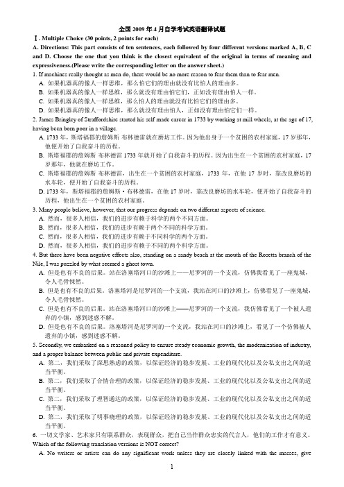 09年4月自考英语翻译试题及答案