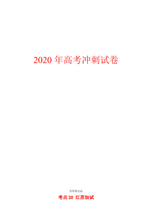 【高考试卷】【高考宝典】2013-2020年语文5年真题分类汇编-2015年(Word版含答案解析)：考点20  江苏加试