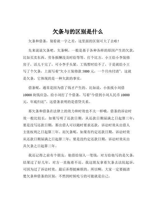 欠条与的区别是什么