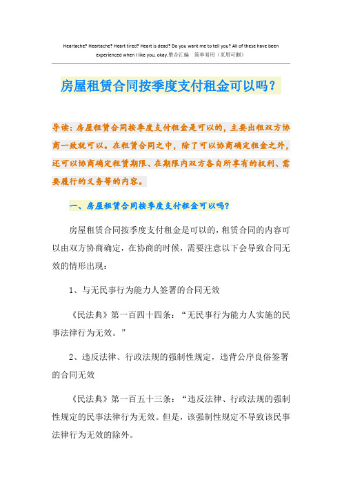 房屋租赁合同按季度支付租金可以吗？