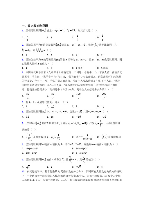 等比数列中难题训练百度文库