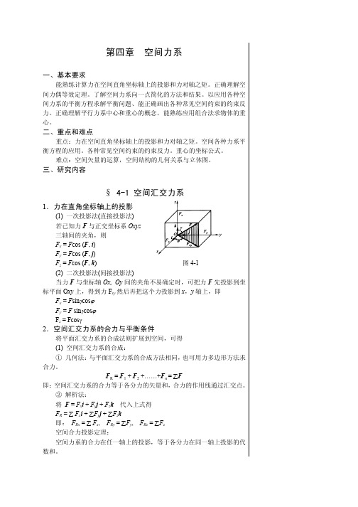 工程力学-4