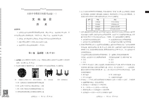 2017山西中考模拟百校联考试卷(一)历史试题+答案