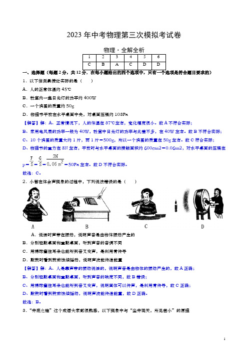 物理(吉林卷)(全解全析)2023年中考第三次模拟考试卷