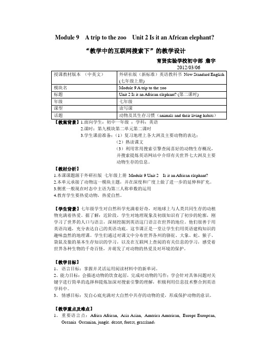 Module 9 A trip to the zoo Unit 2 Is it an African elephant参赛教案