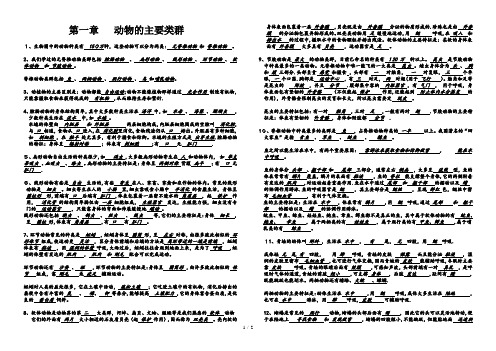 生物八年级上册动物的主要类群知识点