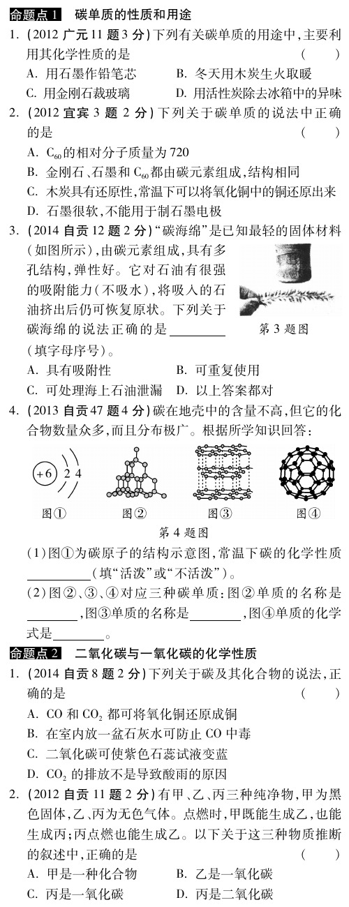 【最新】中考试题研究四川省届中考化学总复习 主题二 碳和碳的氧化物试题精选pdf