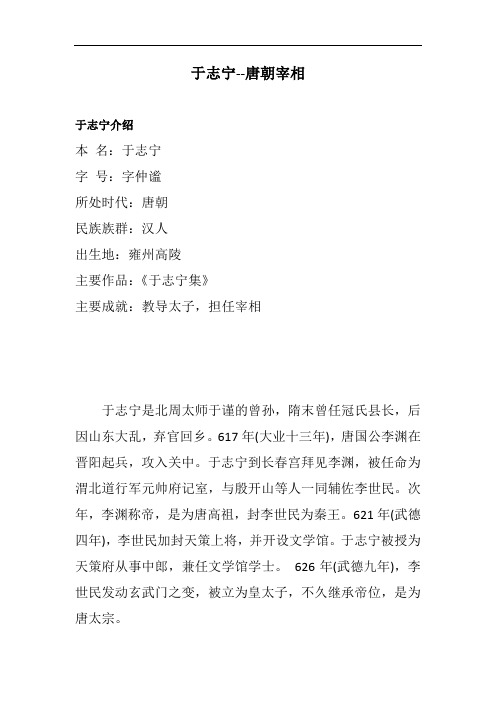 于志宁--唐朝宰相