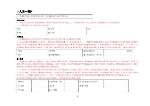 深圳-积分入户信息登记表2