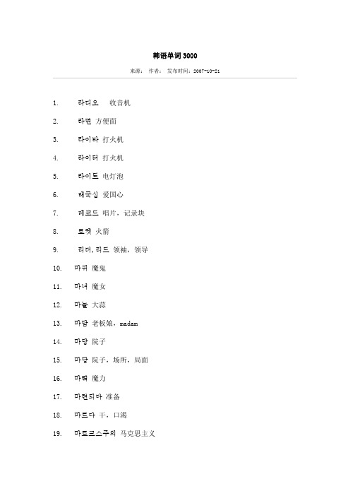 韩语单词3000