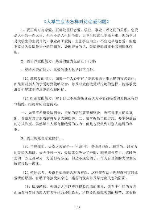 大学生应该怎样对待恋爱问题