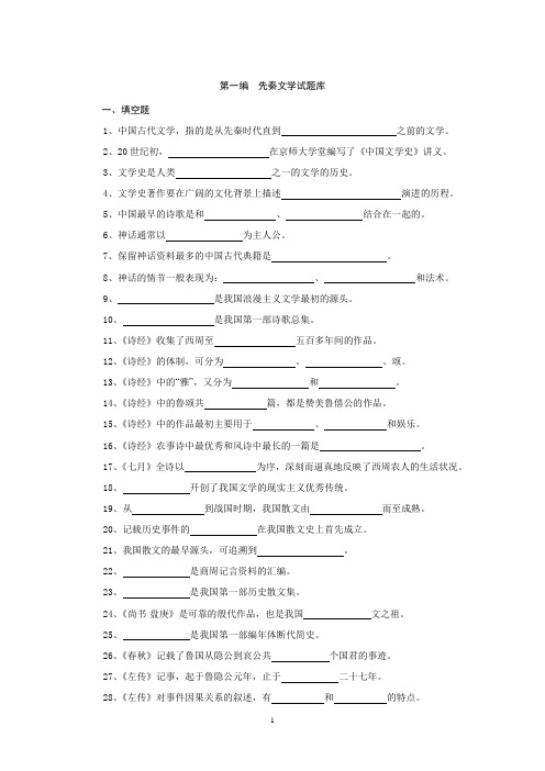 古代文学题库