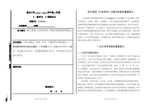 数学史论文