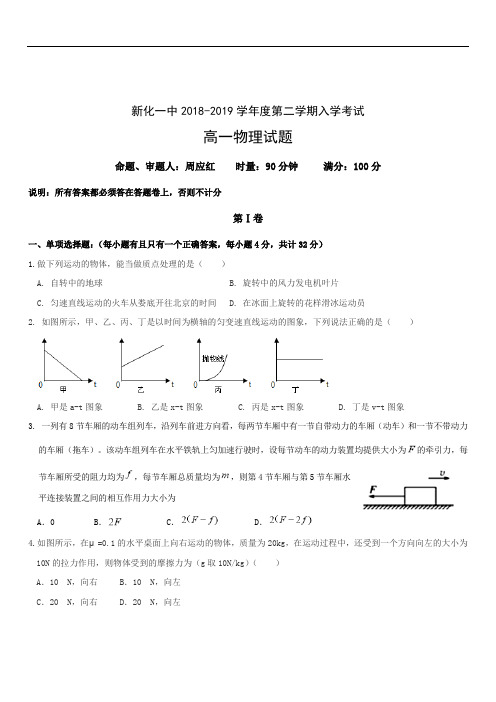 湖南省新化县第一中学2019-2020学年高一入学考试物理试题