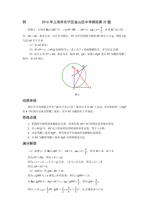 上海市二模数学压轴题解析长宁金山25