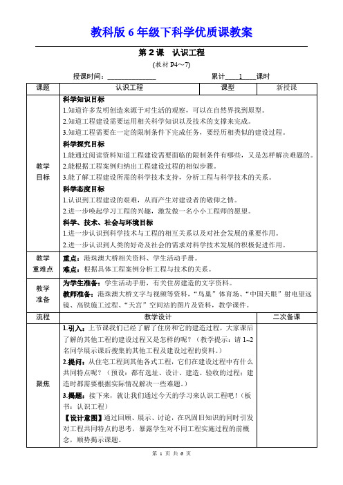 教科版6年级下科学第一单元第2课《认识工程》优质课教案
