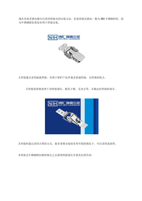 焊接式不锈钢搭扣锁需注意哪些安装要点？