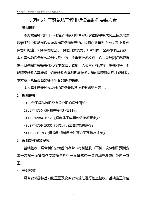非标设备制作安装方案