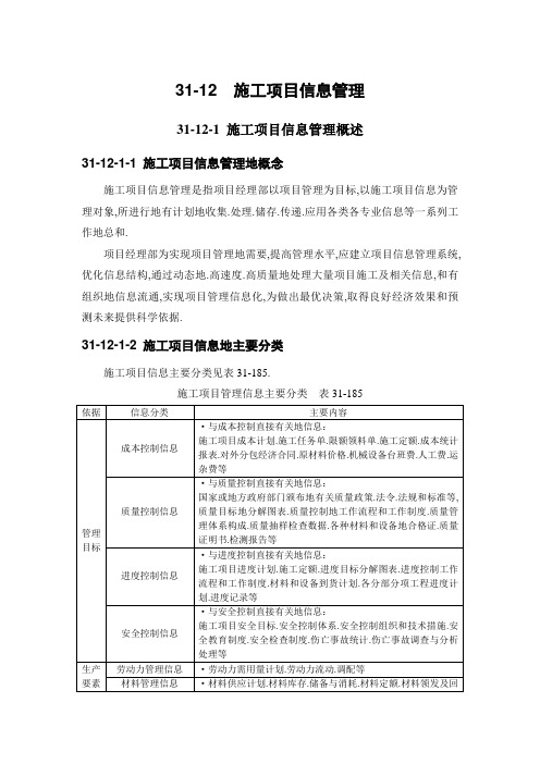 施工项目管理系列之施工项目信息管理