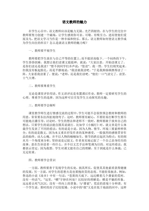 语文教师的魅力