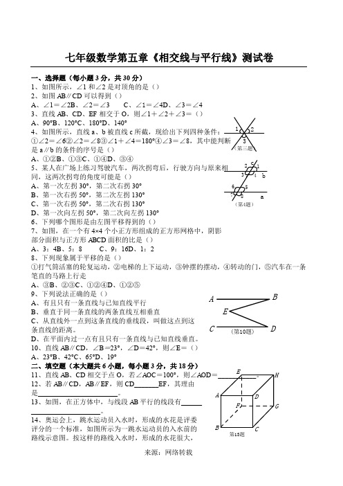 人教版七年级数学下册第5 6 7单元测试题及答案汇总