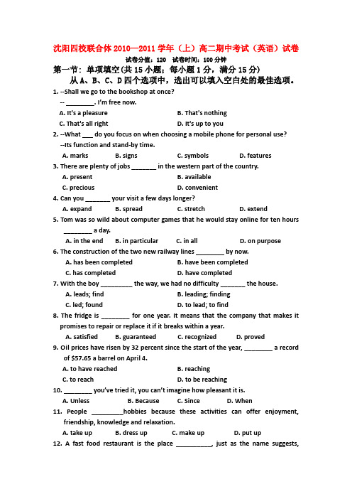 辽宁省沈阳四校联合体高二英语上学期期中考试