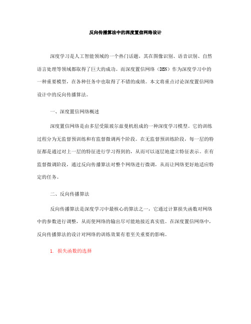 反向传播算法中的深度置信网络设计(六)